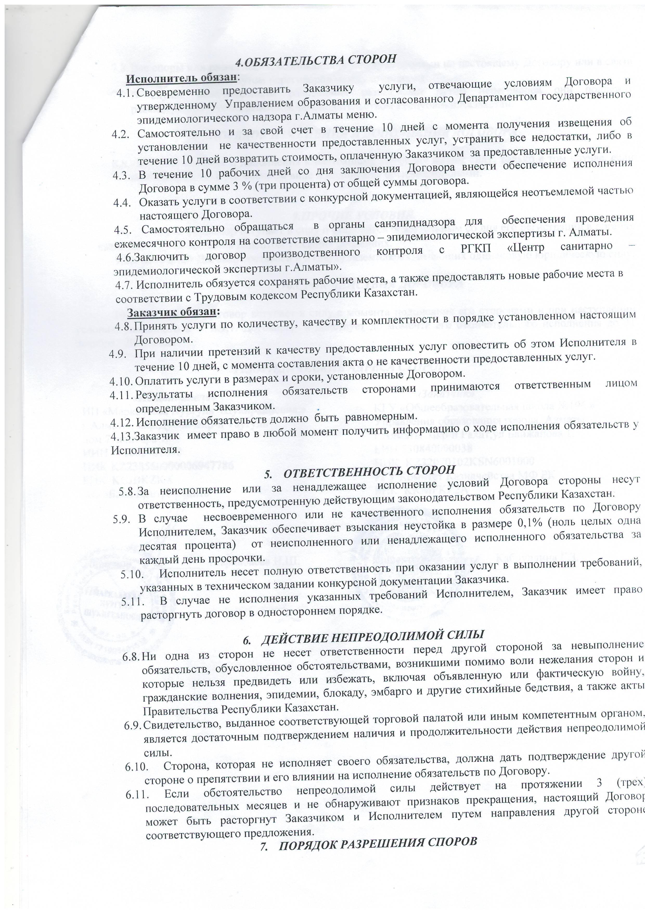 Договор  № 1 в соответствии с бюджетной программой "10" августа 2021 г. Алматы.