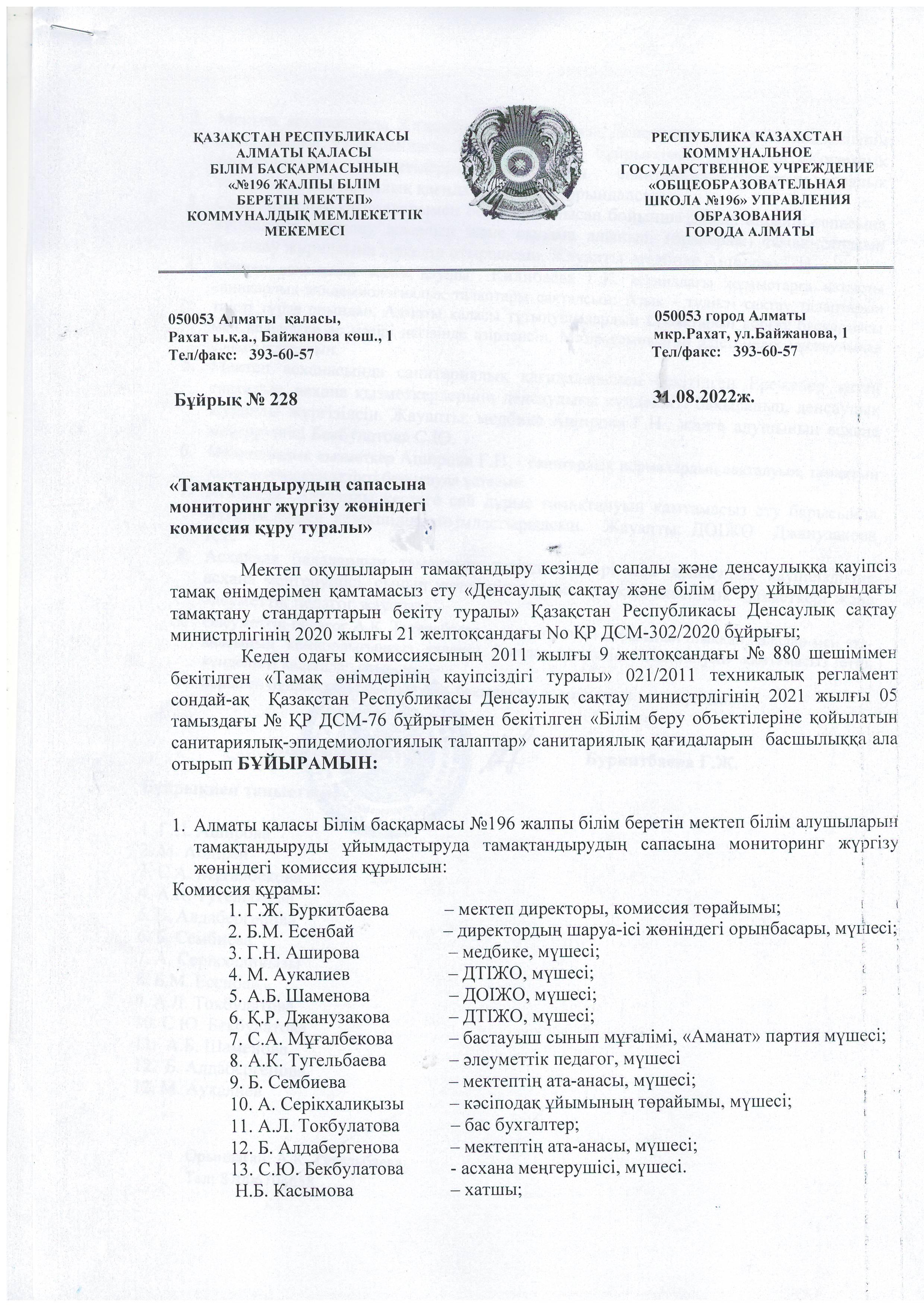Қазақстан Республикасы Үкіметінің 2022 жылғы 8 тамыздағы № 544 Қаулысы