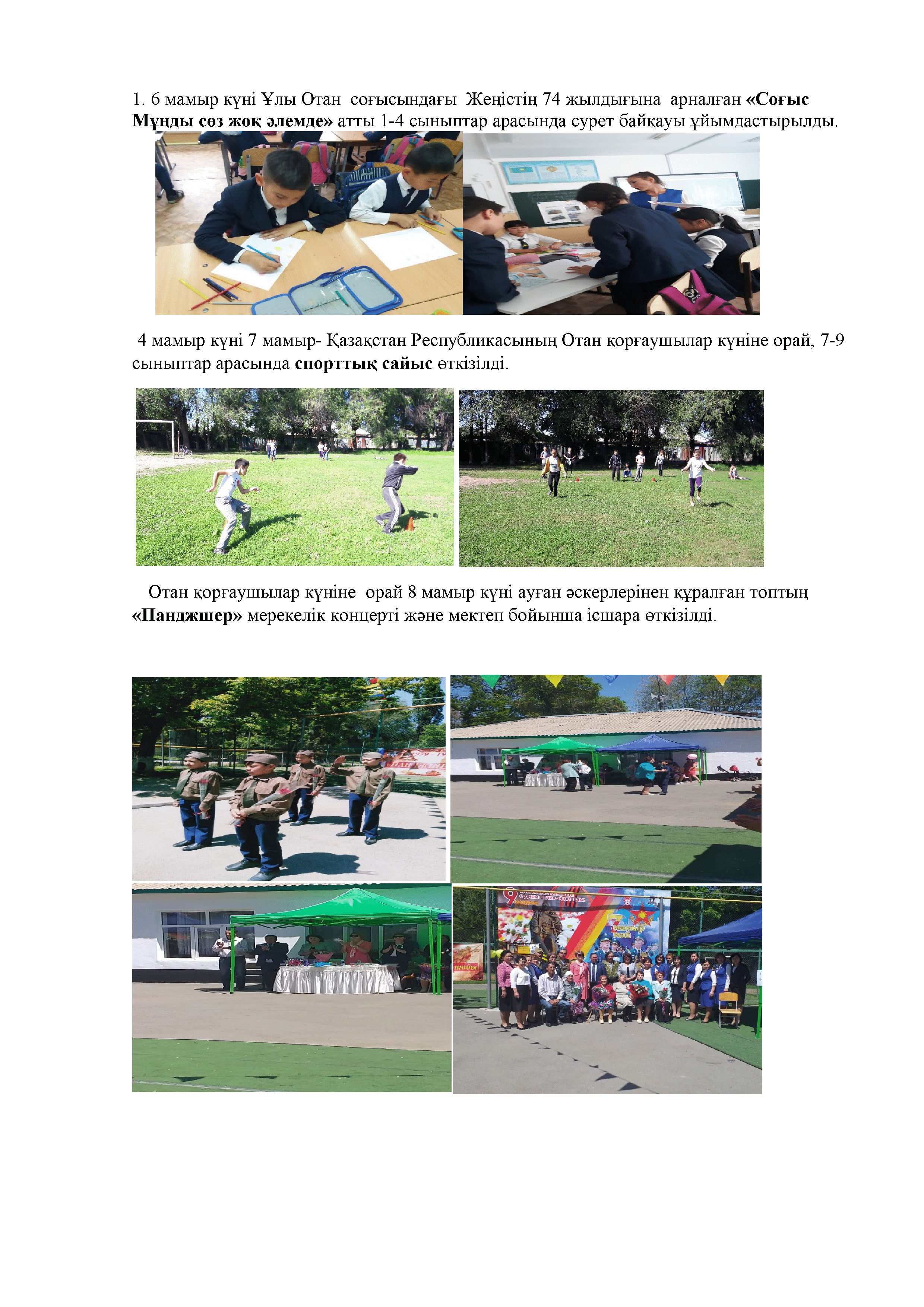 Соғыс Мұңды сөз жоқ әлемде»