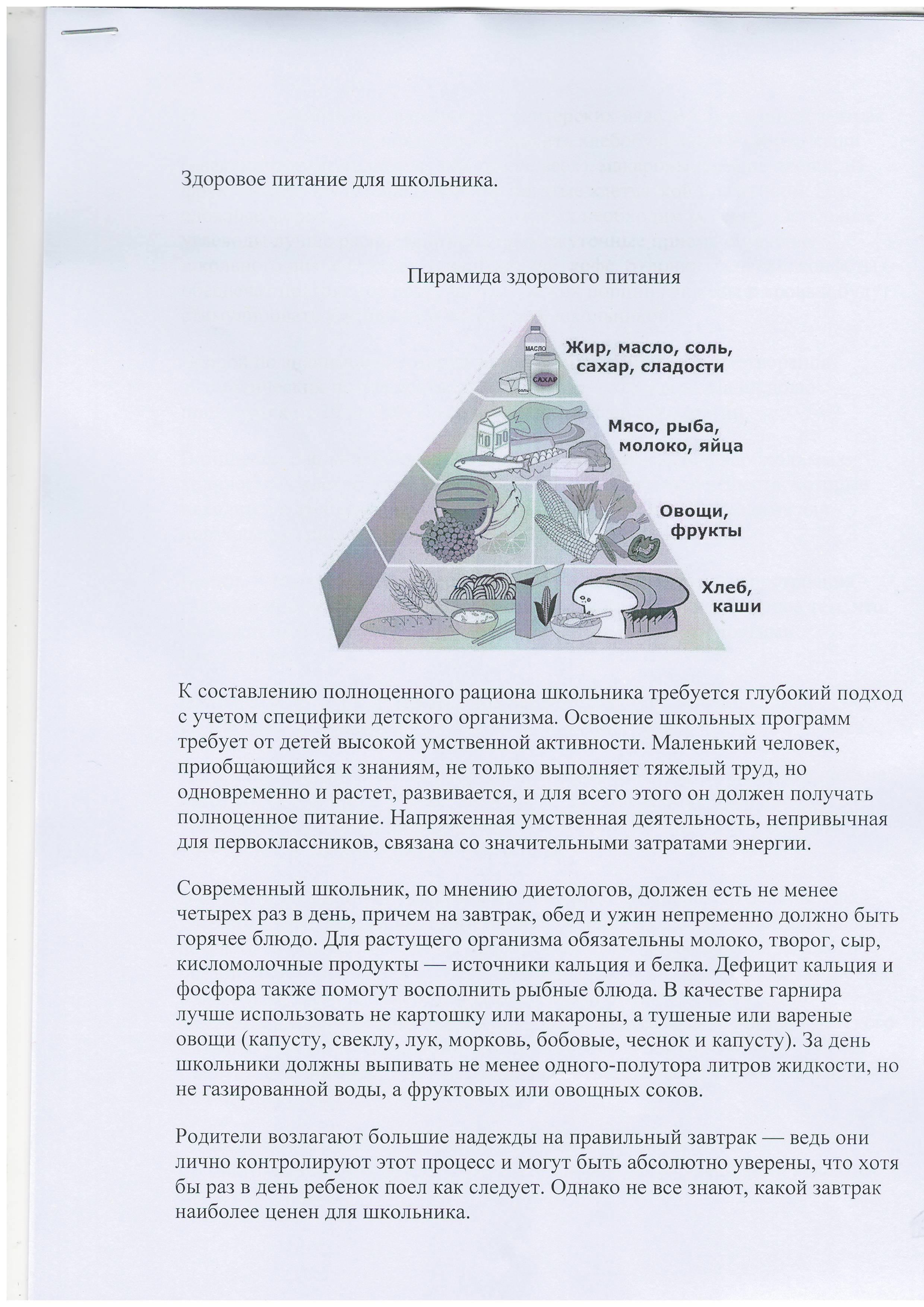Здоровое питание для школьника
