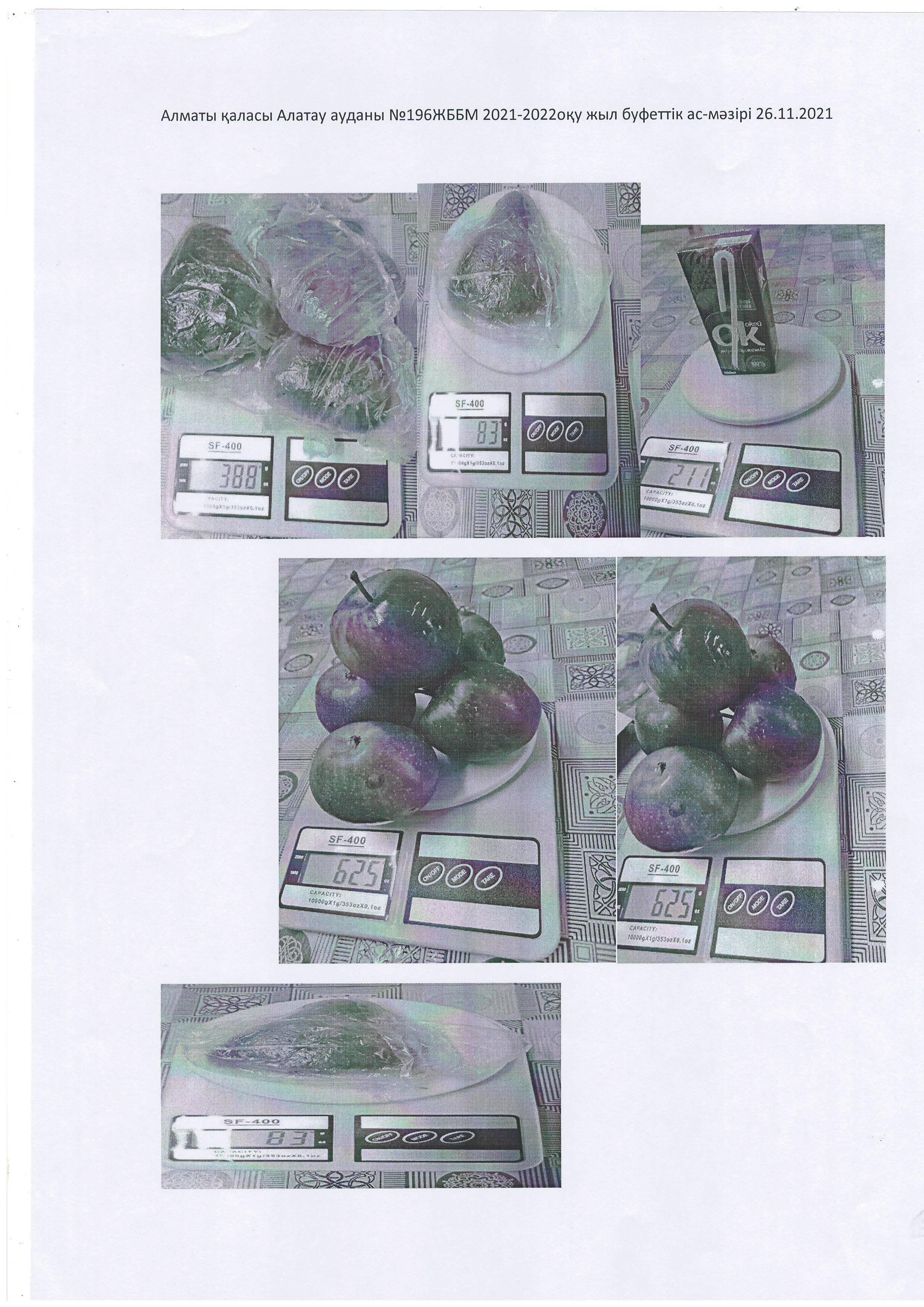 Буфеттік ас мәзірі  26.11.2021ж.