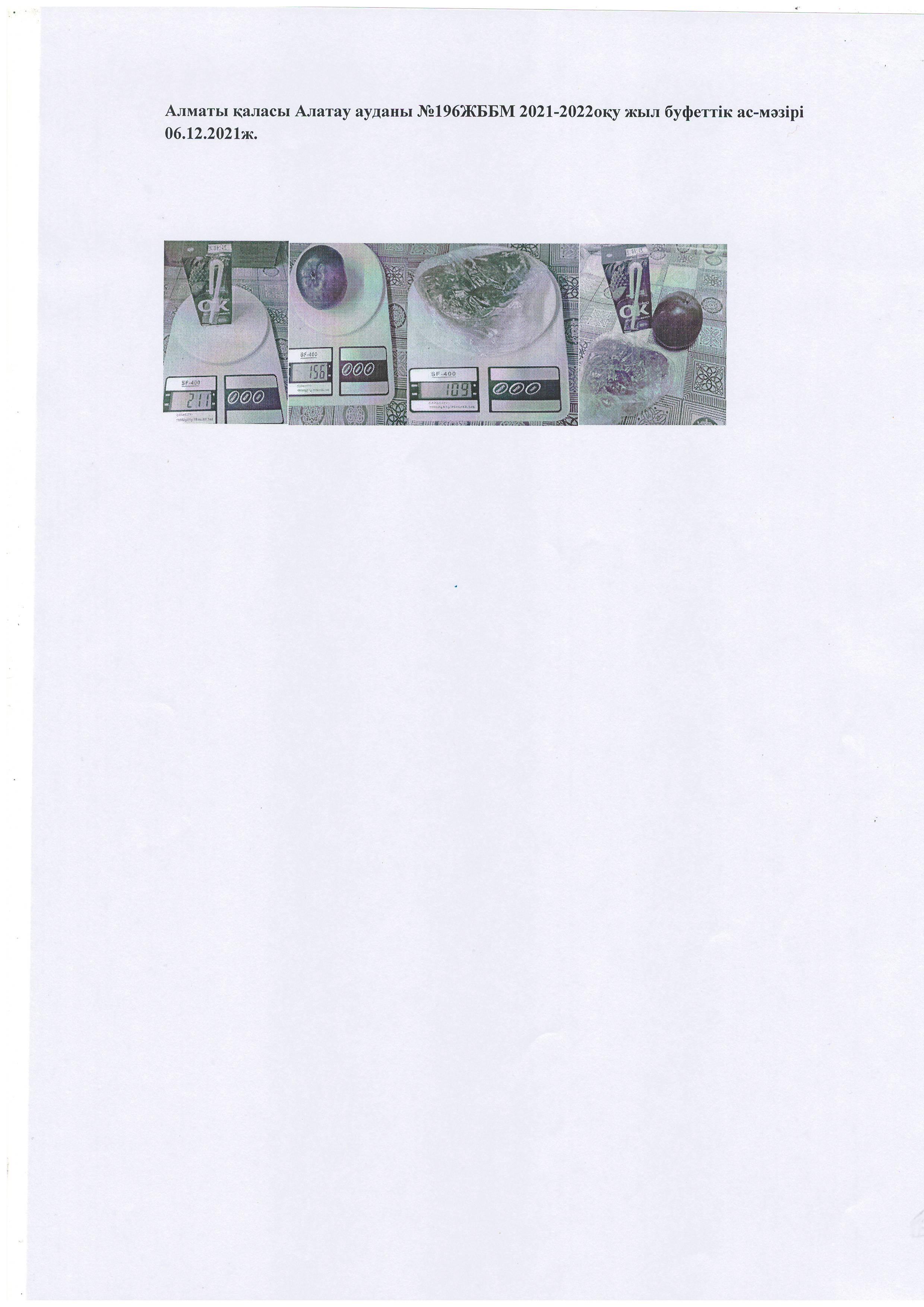 Буфеттік ас мәзірі 06.12.2021ж.
