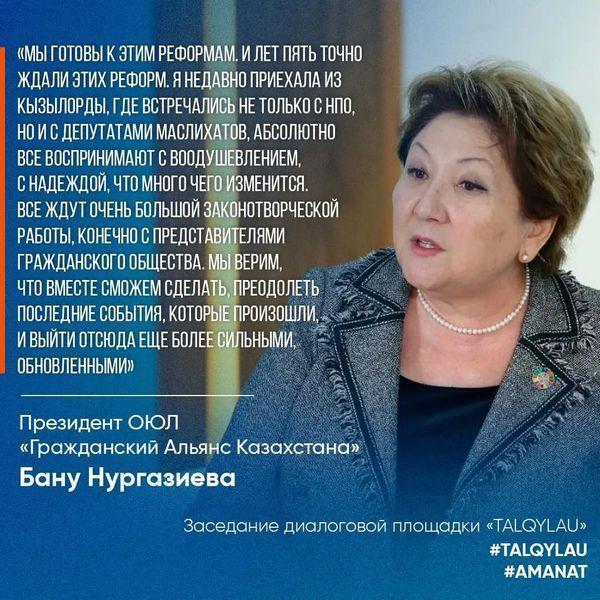 “AMANAT” партиясы.