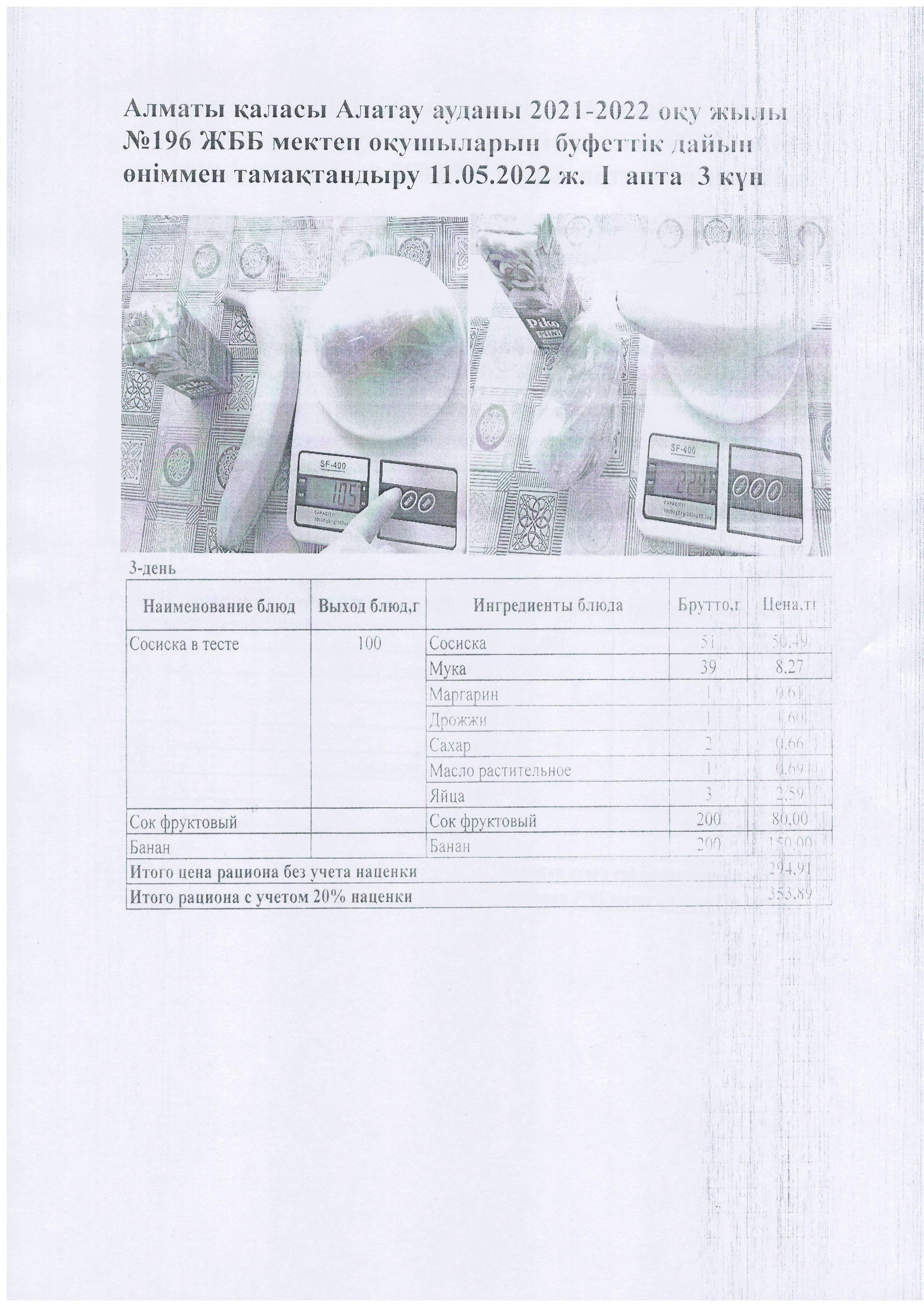Алматы қаласы Алатау ауданы 2021-2022 оқу жылы №196 ЖББ мектеп оқушыларын  буфеттік дайын өніммен тамақтандыру 11.05.2022 ж.  І  апта  3 күн