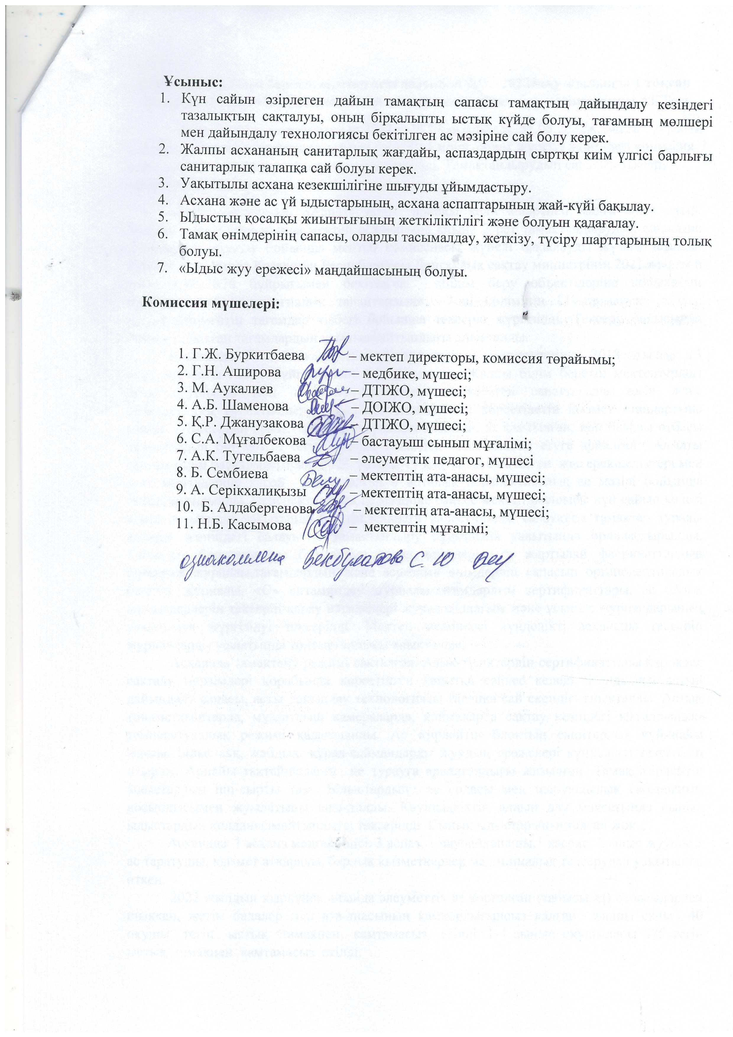 №4 АКТ. № 196 жалпы білім беретін мектеп асханасының 2022-20223оқу жылында 1 тоқсан бойынша (17.10.2022ж) ас блогының тамақ сапасын тексеру  мониторингі АКТсы