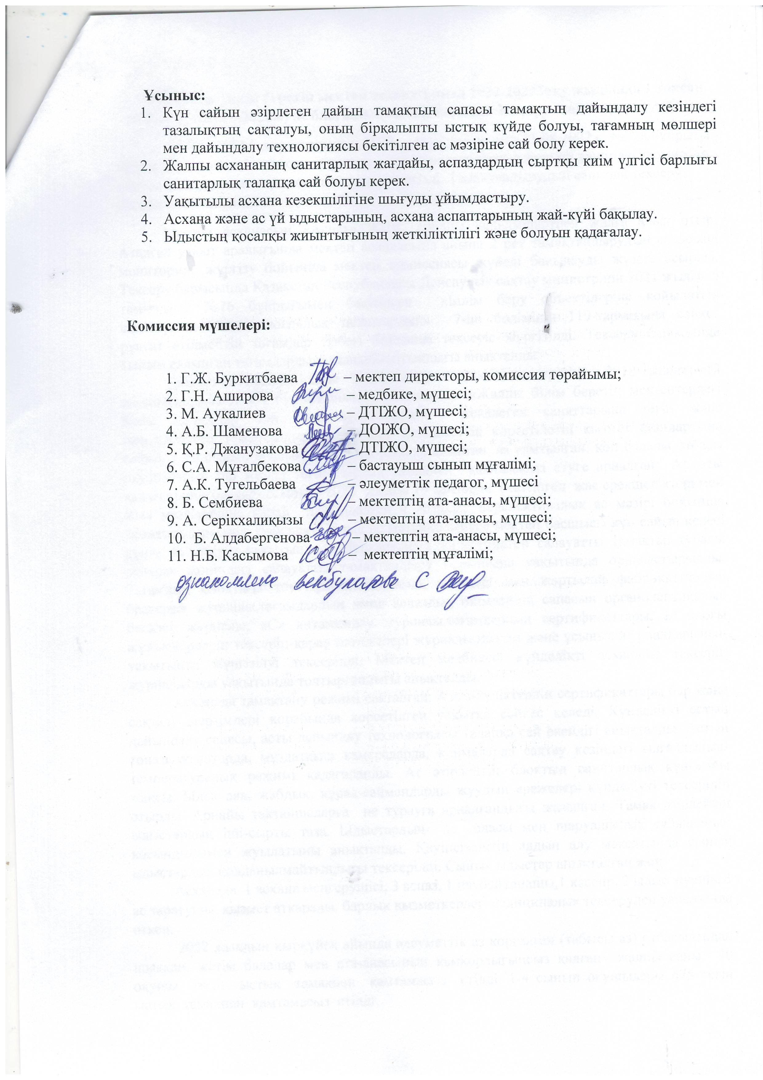 №3 АКТ. № 196 жалпы білім беретін мектеп асханасының 2022-20223оқу жылында 1 тоқсан бойынша (03.10.2022ж) ас блогының тамақ сапасын тексеру  мониторингі АКТсы