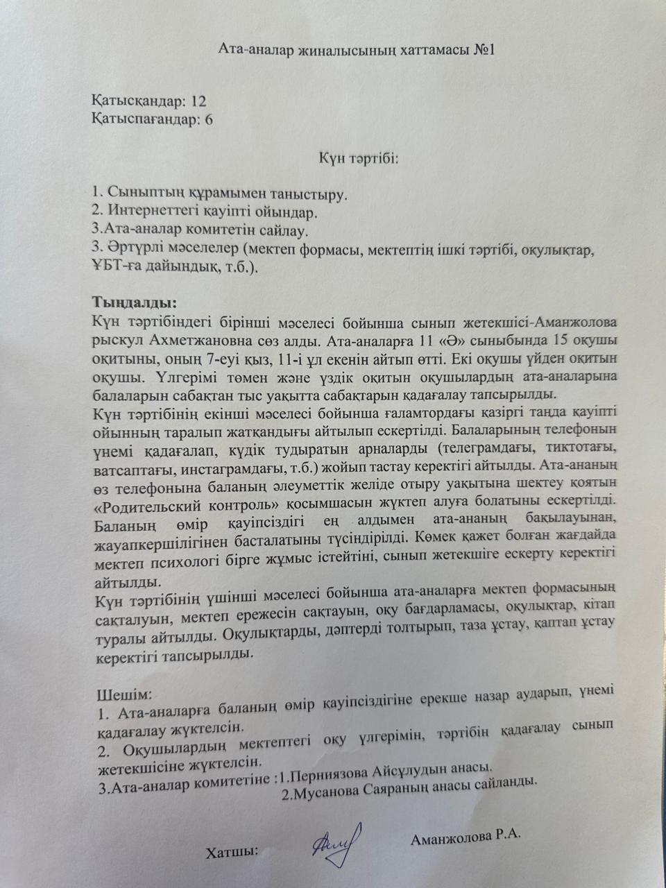 Ата-аналар жиналысы