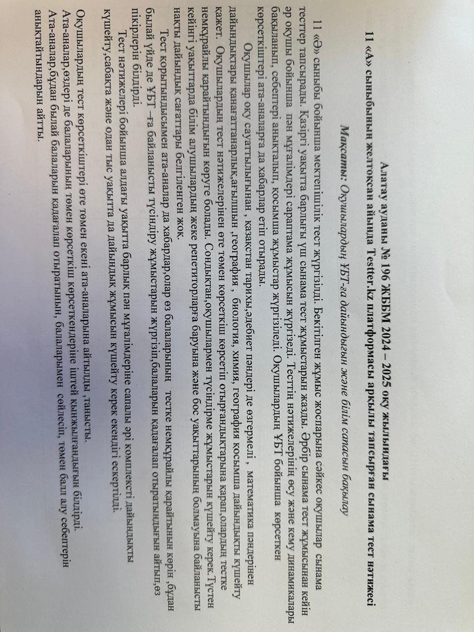 Желтоқсан айының сынама тест нәтижесі