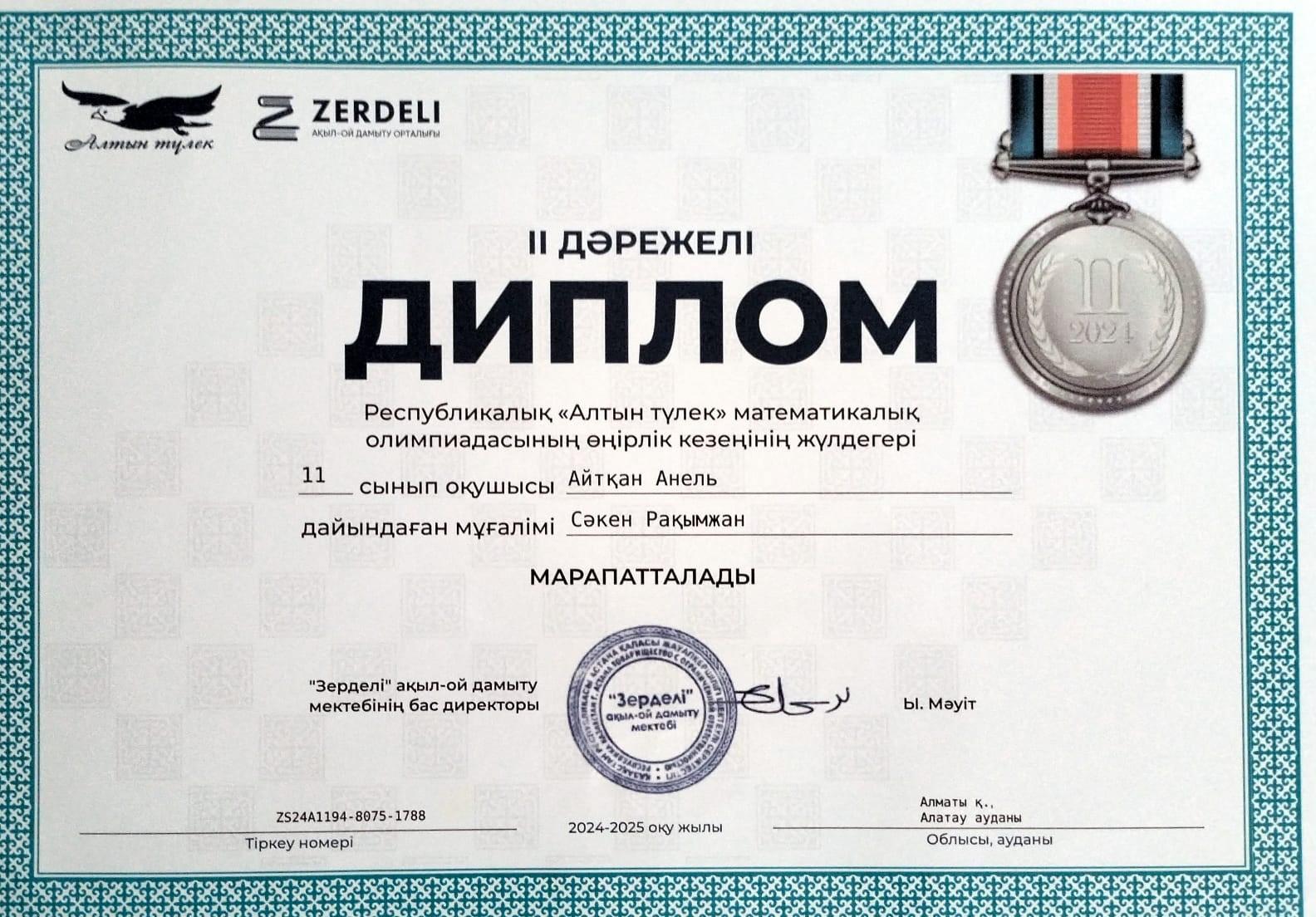 «Зерделі» ақыл-ой дамыту мектебі мен облыстық білім беру басқармаларының бірлесе ұйымдастырылуымен 10-11 сыныптар арасында өткізілетін республикалық VI «Алтын түлек» математикалық олимпиадасының өңірлік кезеңі өтті.