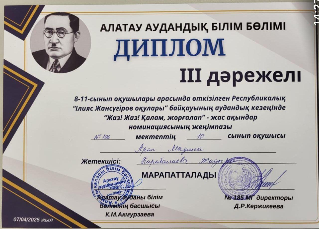 Аудандық «Ілияс Жансүгіров оқулары»