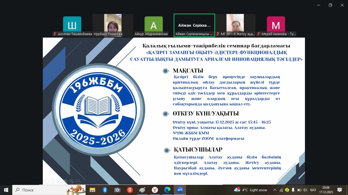 ҚАЛАЛЫҚ СЕМИНАР | ТӘЖІРИБЕ АЛМАСУ | ИННОВАЦИЯ